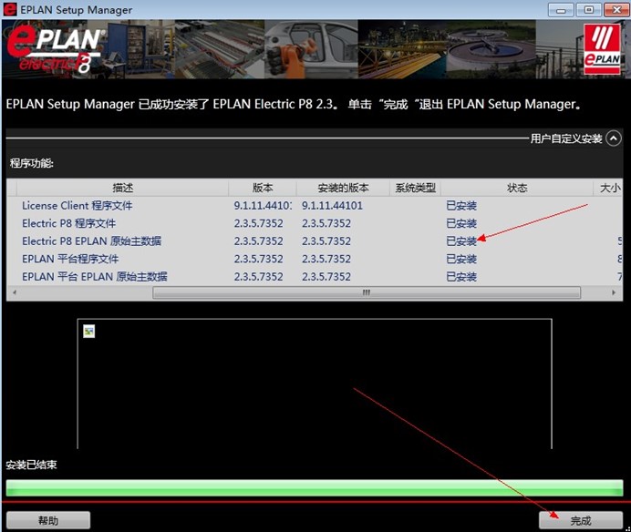 eplan32位软件下载安装及破解教程百度云资源下载